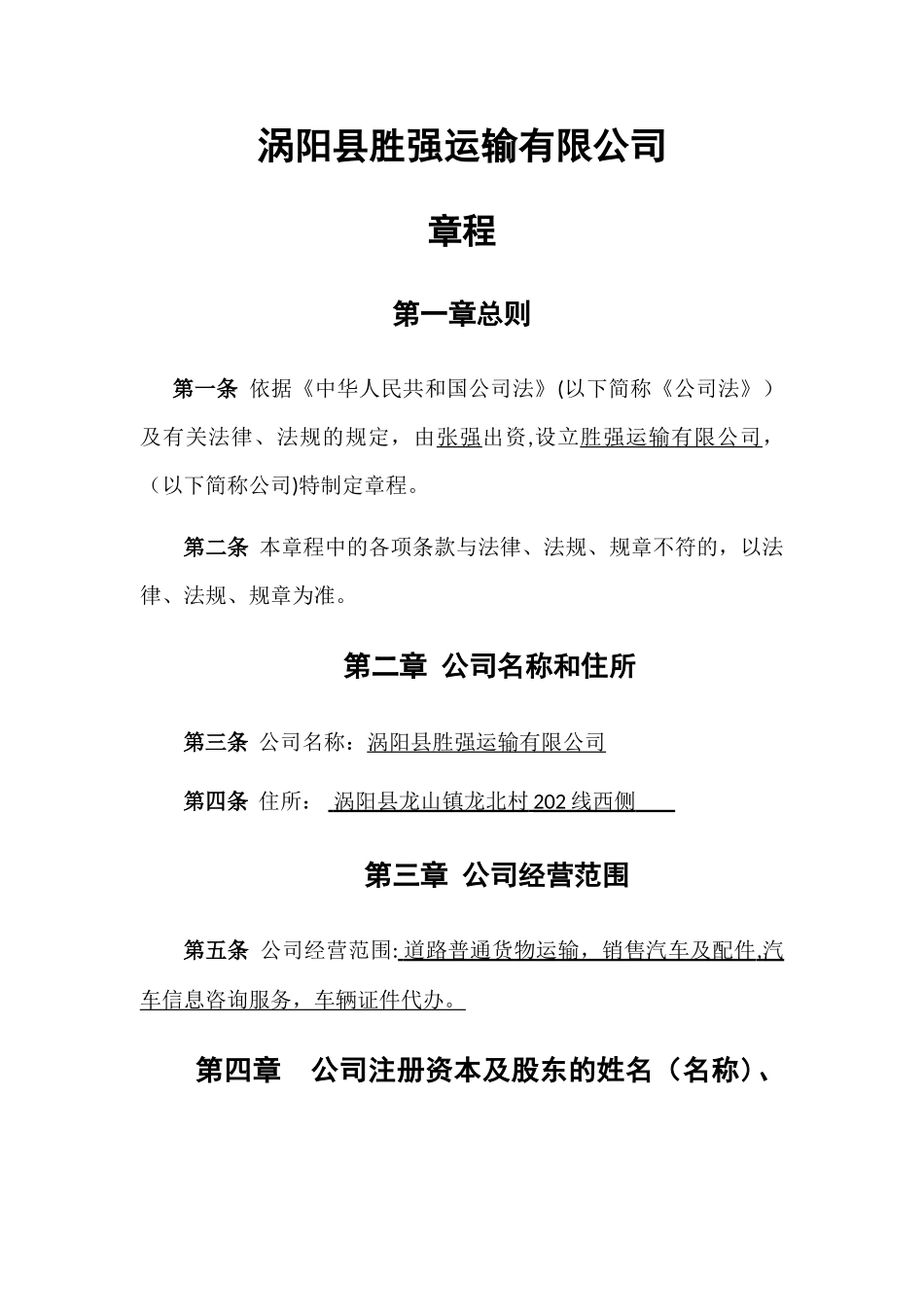 个人独资公司章程范本41509_第1页