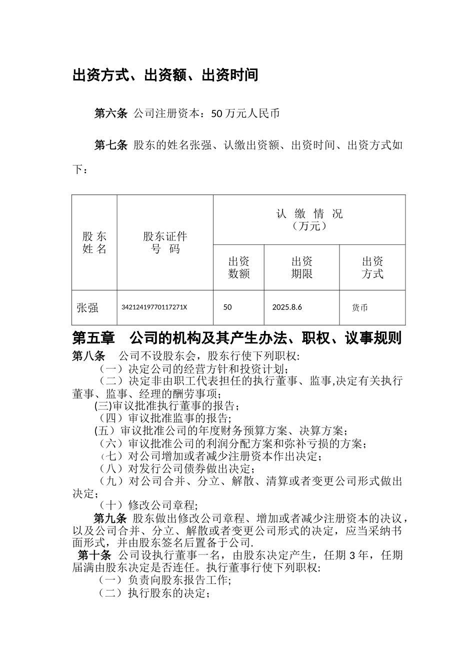 个人独资公司章程范本41509_第2页