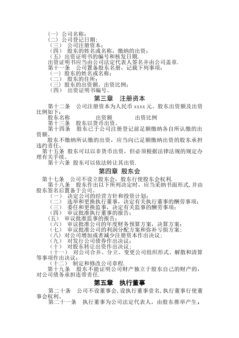 个人独资有限公司章程-模板_第2页