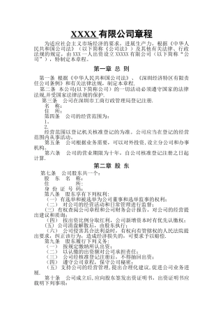 个人独资有限公司章程-模板