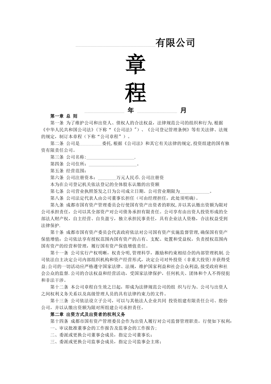 个人独资有限公司章程_第1页