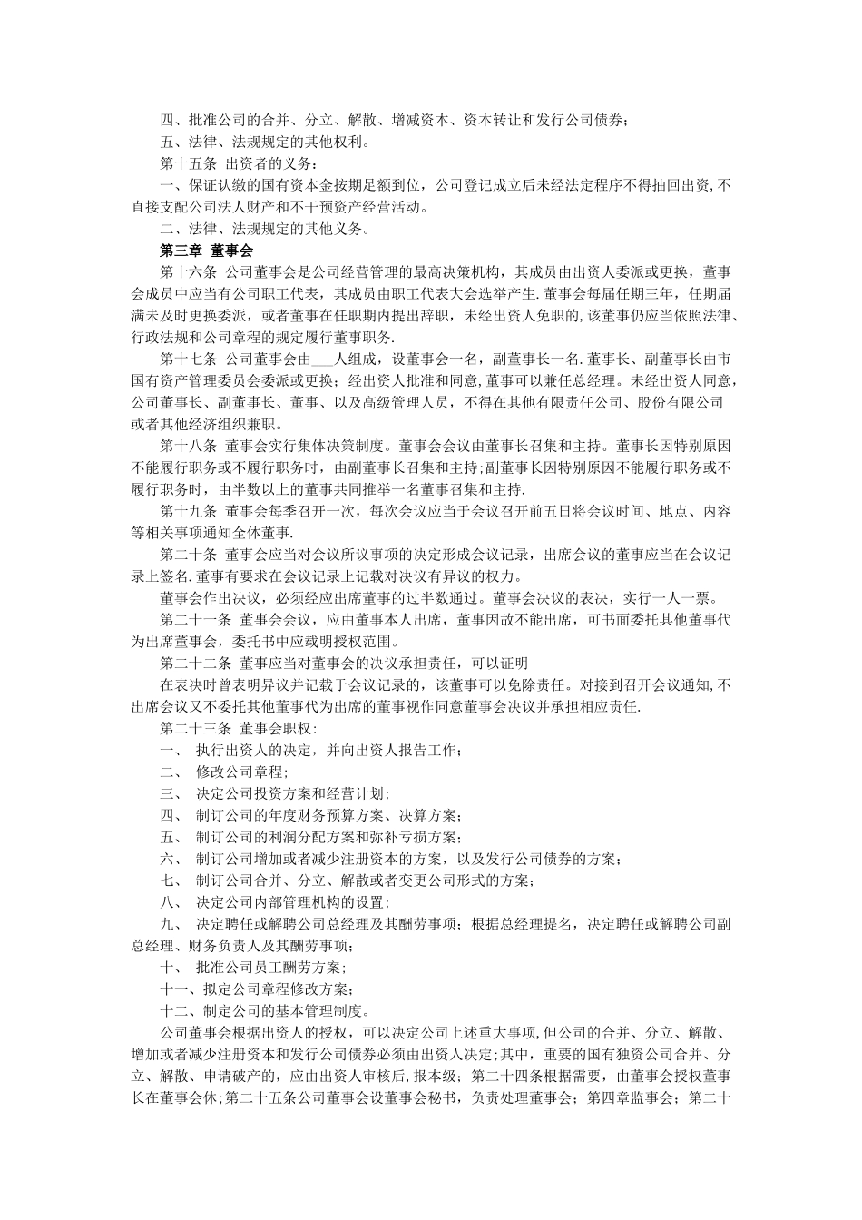 个人独资有限公司章程_第2页