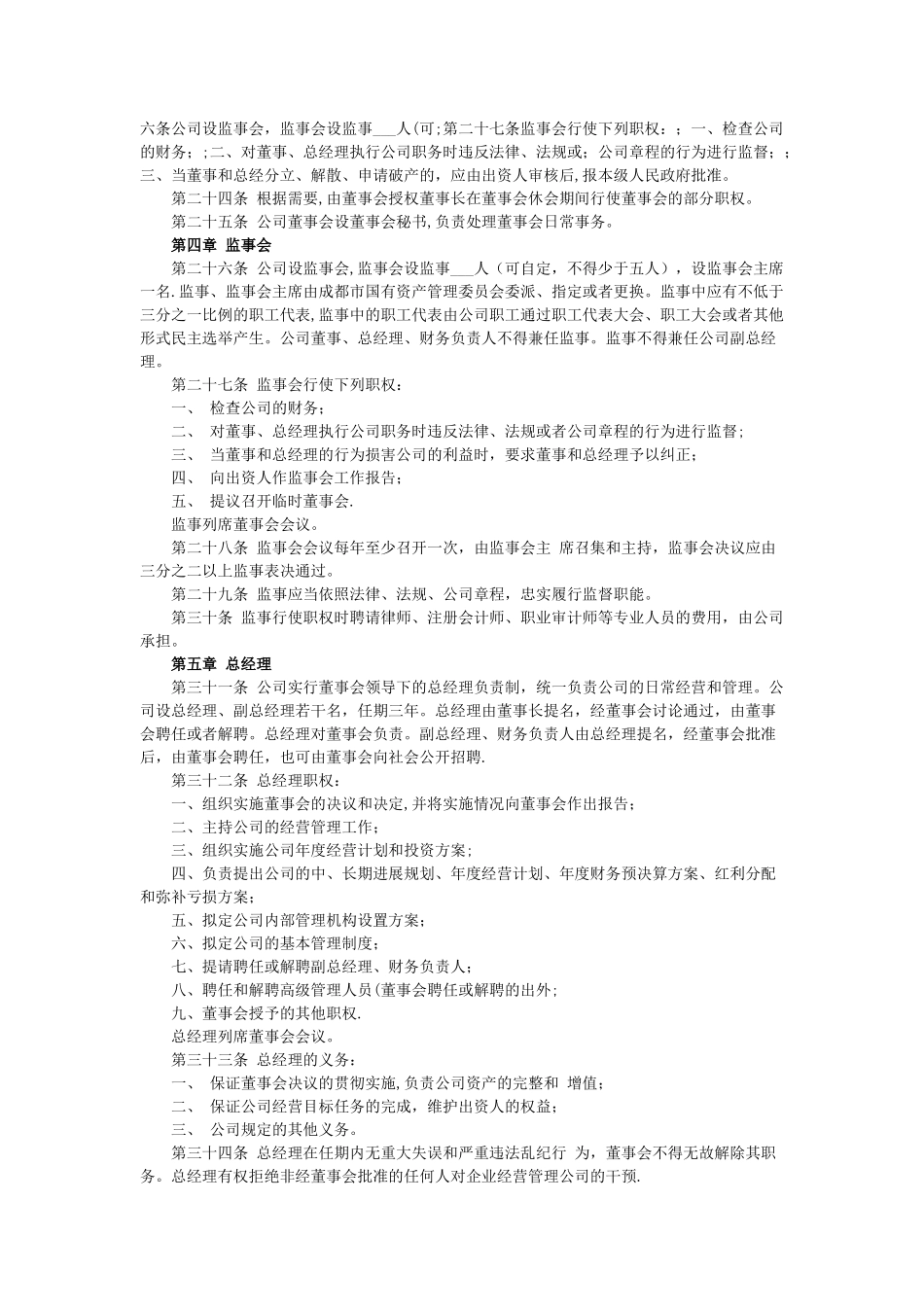 个人独资有限公司章程_第3页