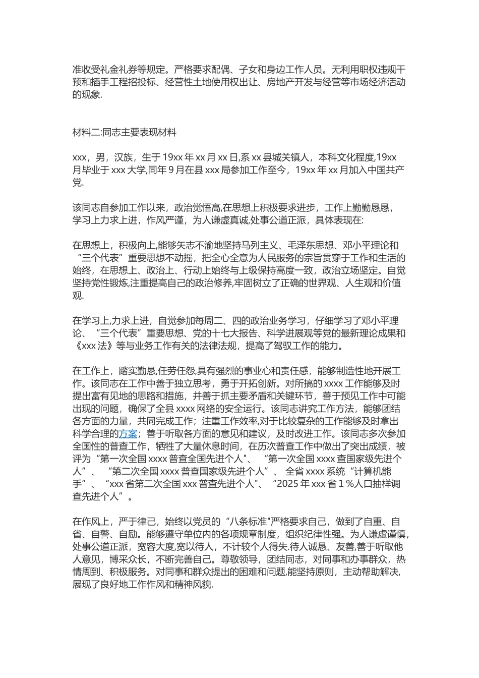 个人现实表现总结材料用_第2页