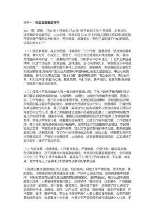 个人现实表现总结材料用