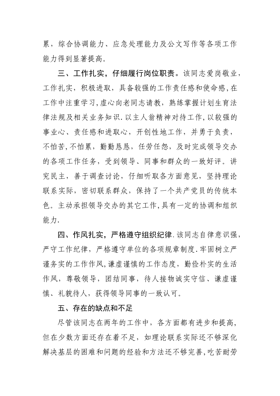 个人现实表现情况_第2页