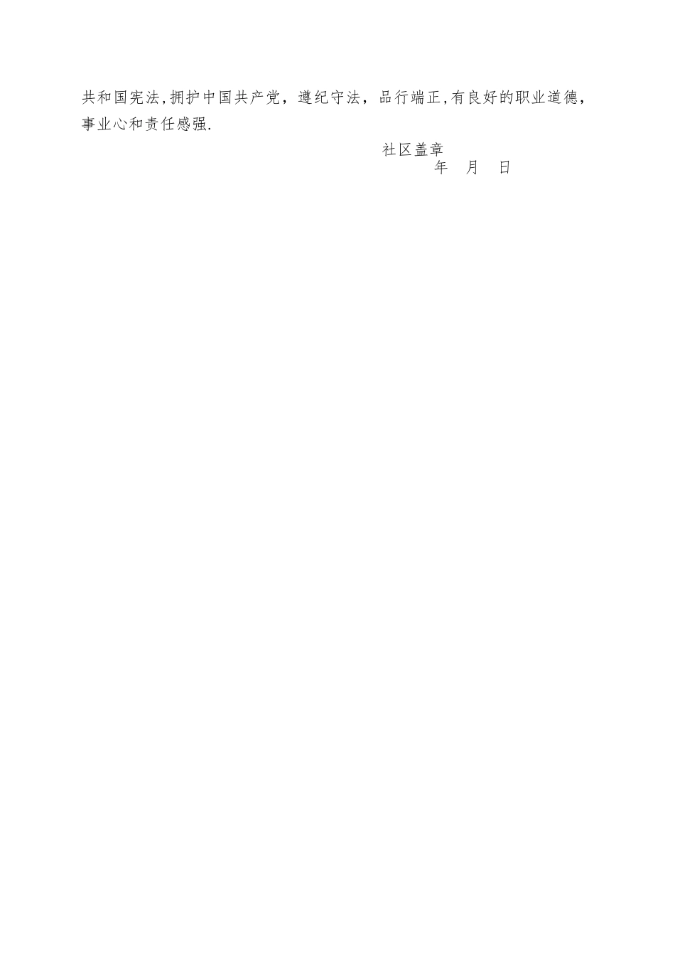 个人现实表现情况文字材料_第2页