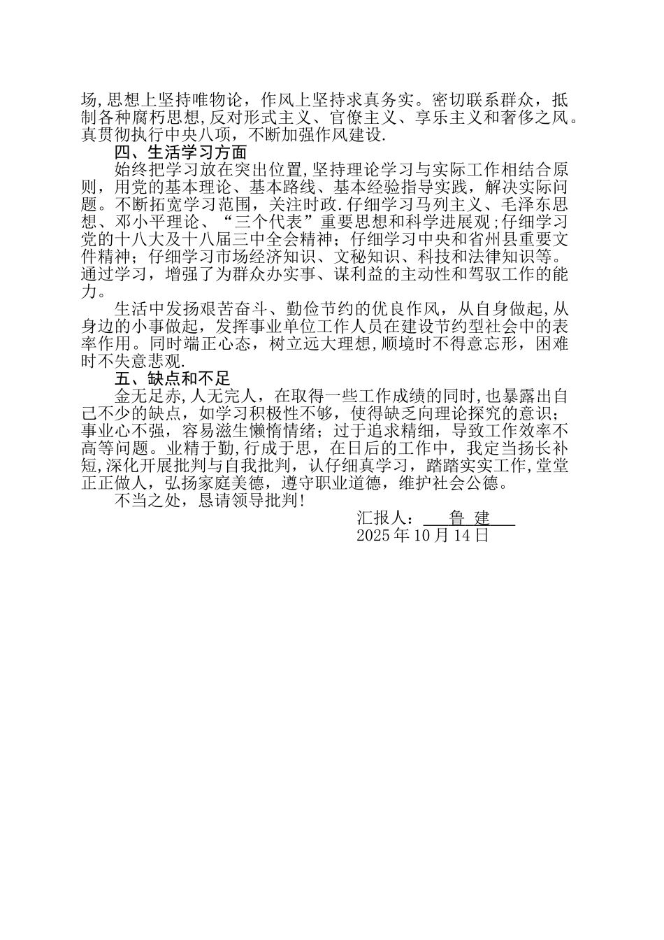 个人现实表现材料-个人表现现实材料_第2页