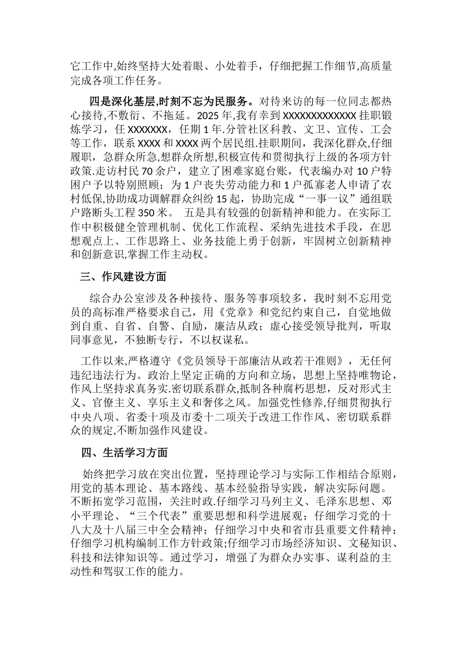 个人现实表现材料_第2页