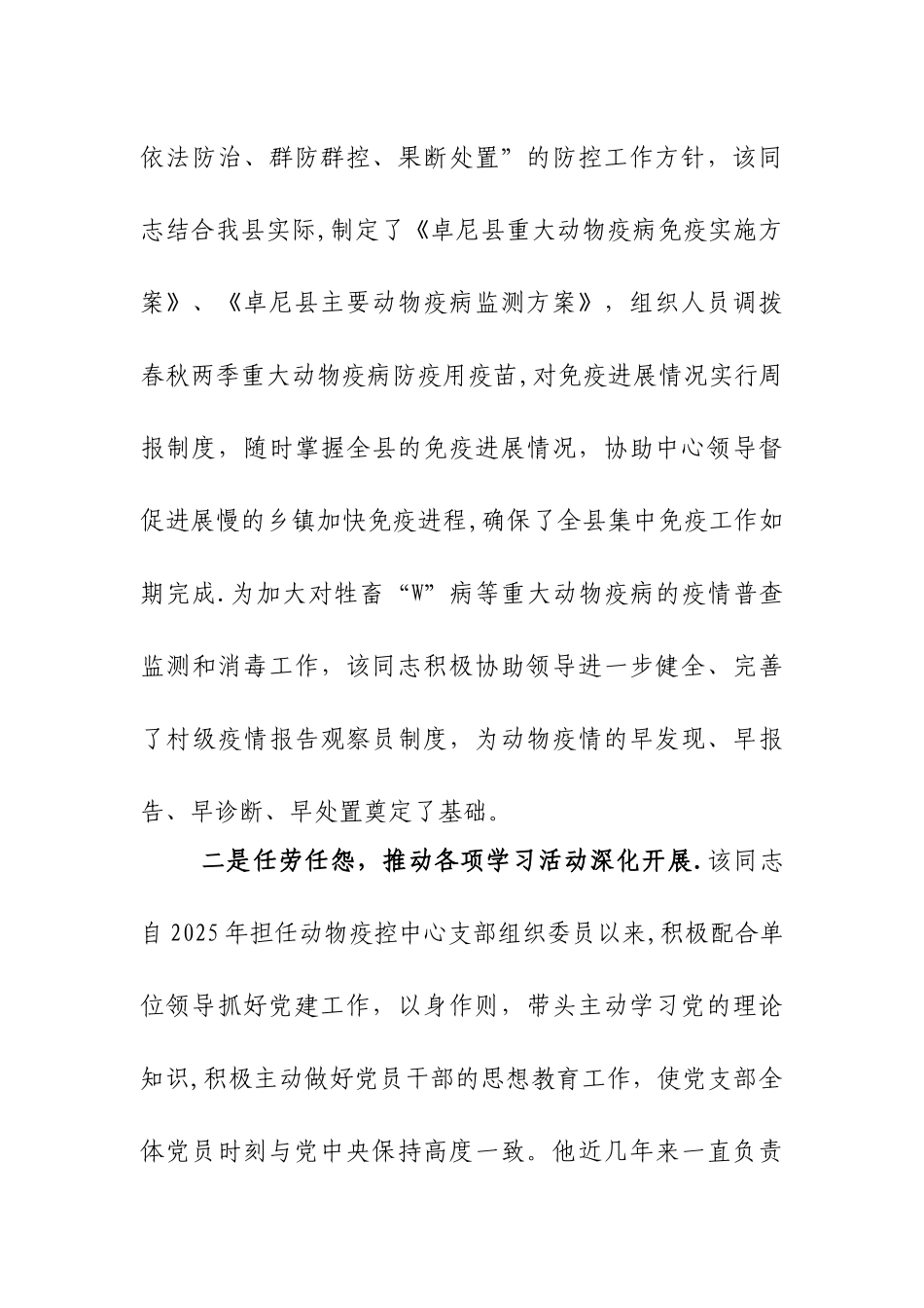 个人现实表现材料1_第2页