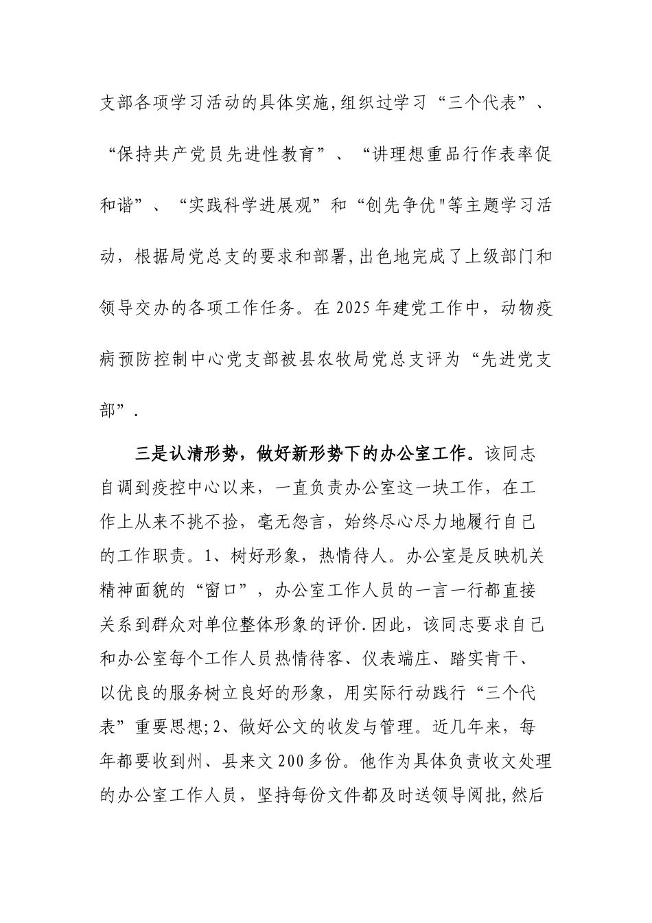 个人现实表现材料1_第3页