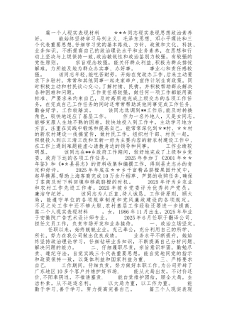 个人现实表现材料14299