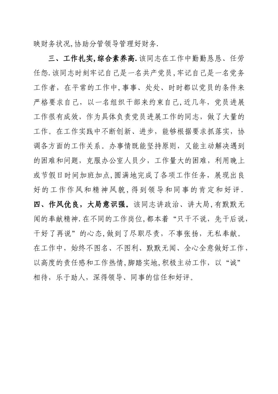 个人现实表现材料14301_第2页