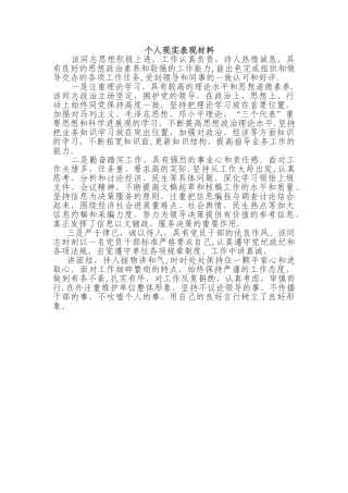 个人现实表现材料19879