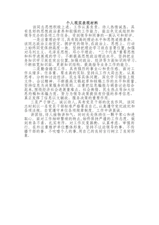 个人现实表现材料40738