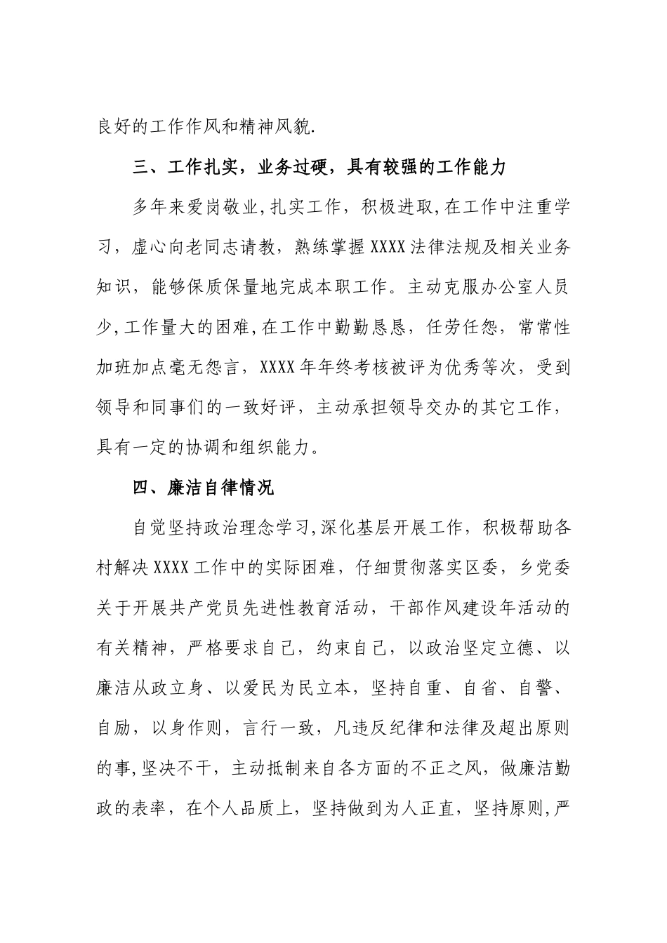 个人现实表现材料40794_第2页