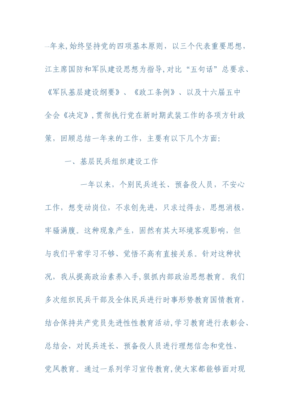 个人现实表现材料40834_第1页