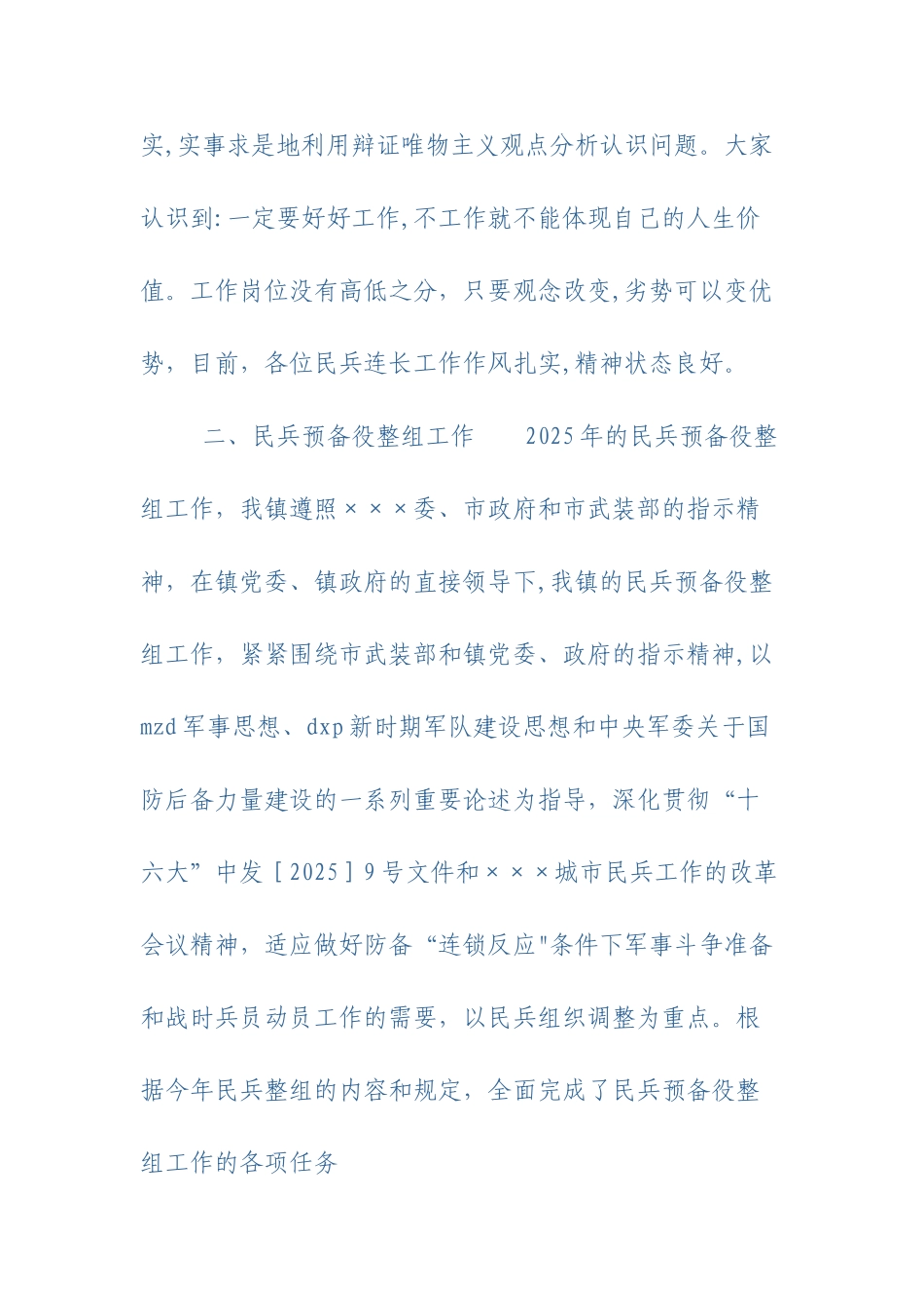 个人现实表现材料40834_第2页