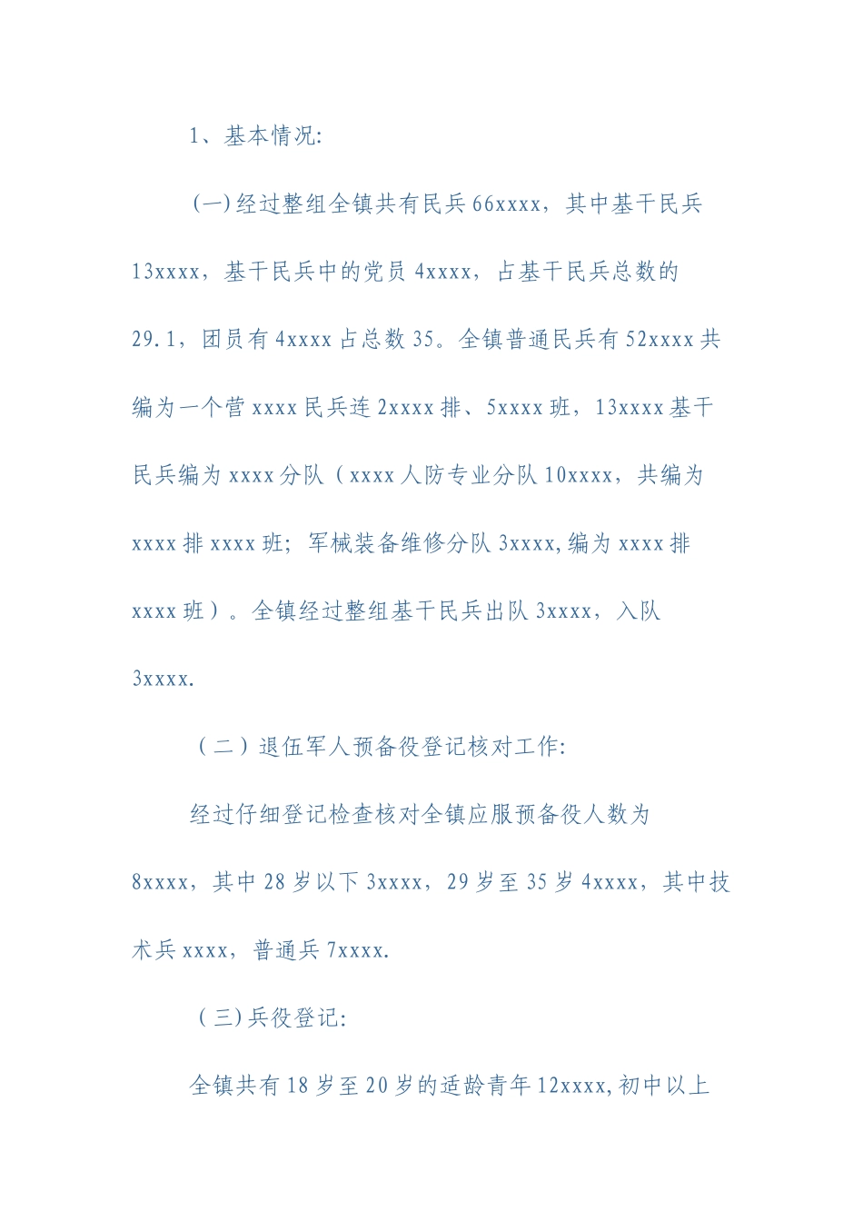 个人现实表现材料40834_第3页