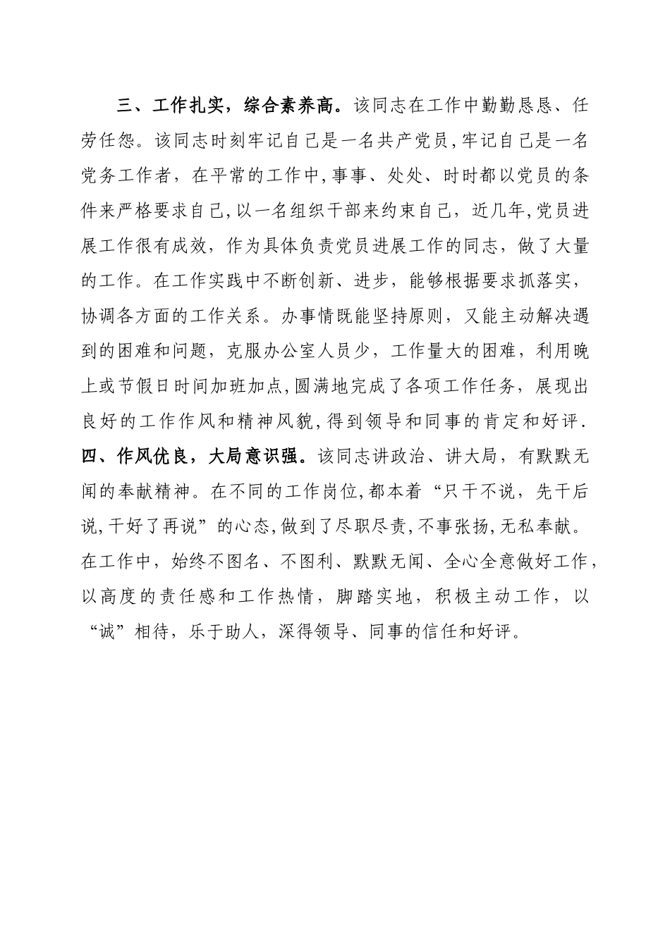 个人现实表现材料40848_第2页