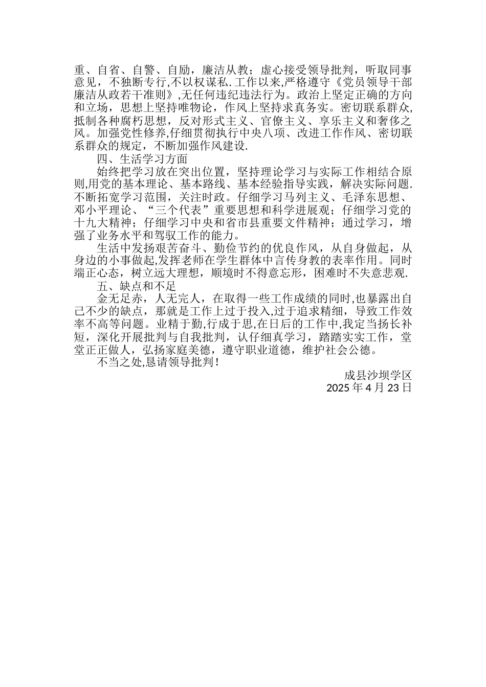 个人现实表现材料40926_第2页