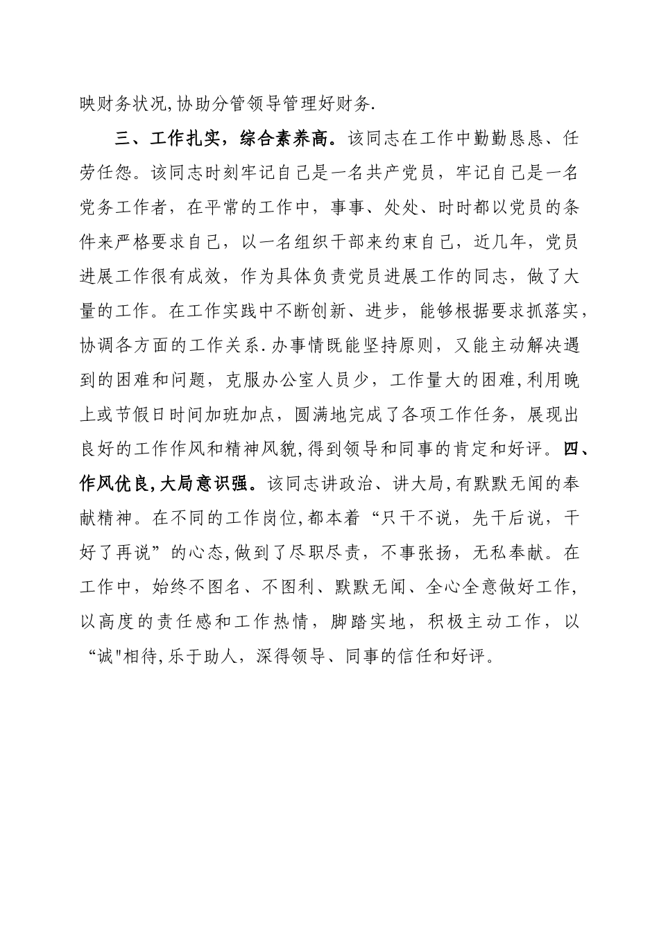 个人现实表现材料65201_第2页