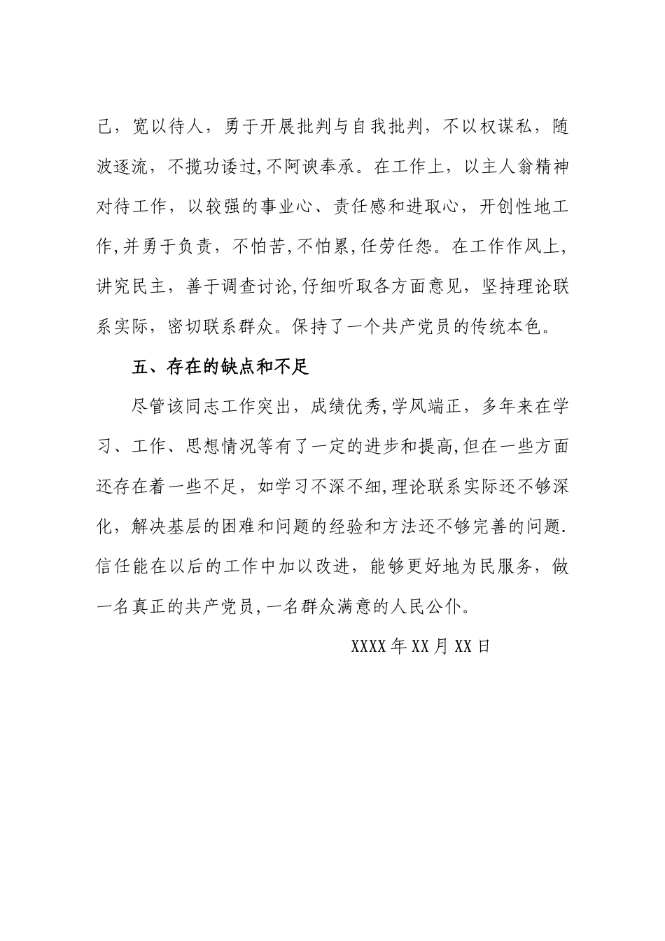 个人现实表现材料65556_第3页