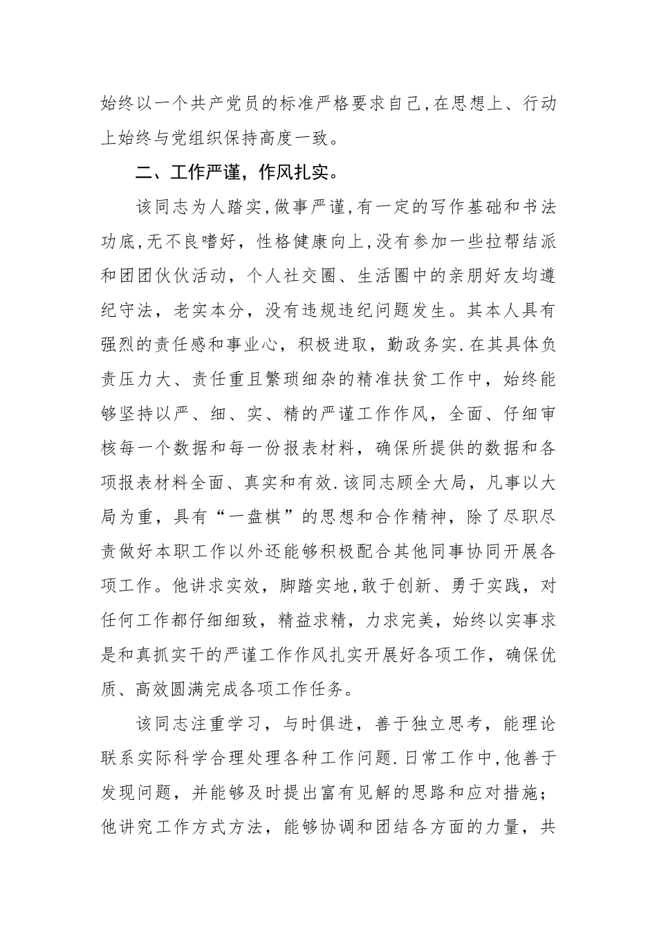 个人现实表现材料66341_第2页