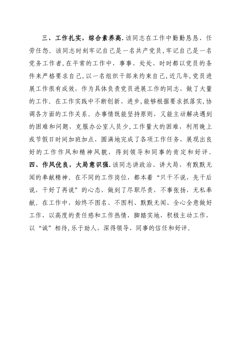 个人现实表现材料77995_第2页