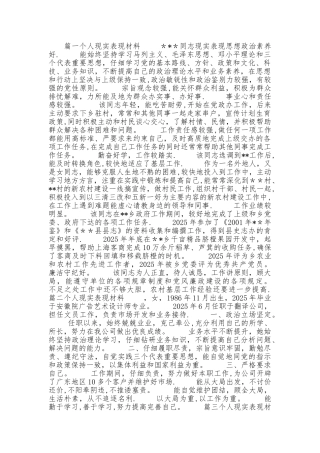 个人现实表现材料78019