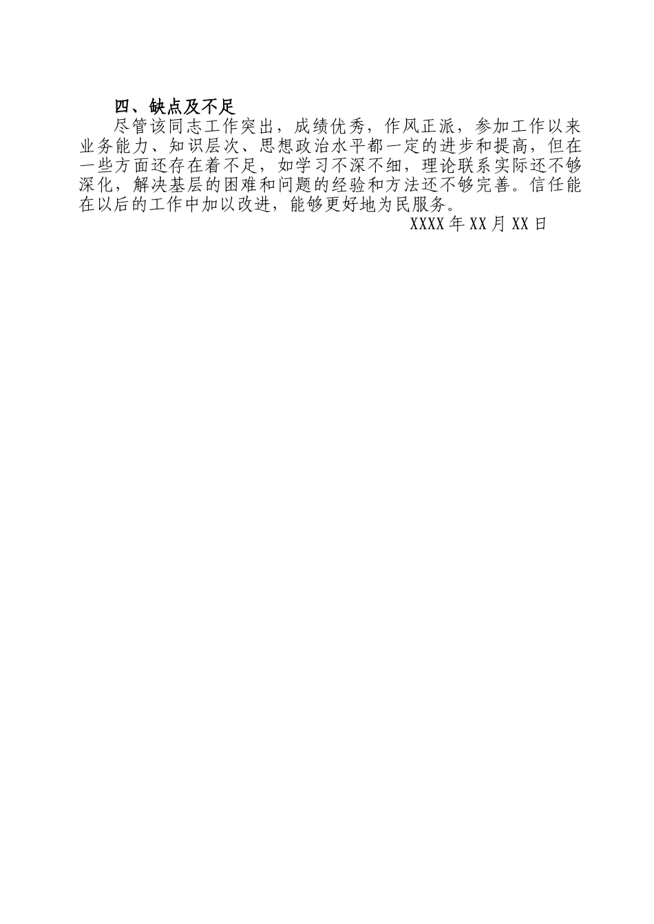 个人现实表现材料经典_第2页