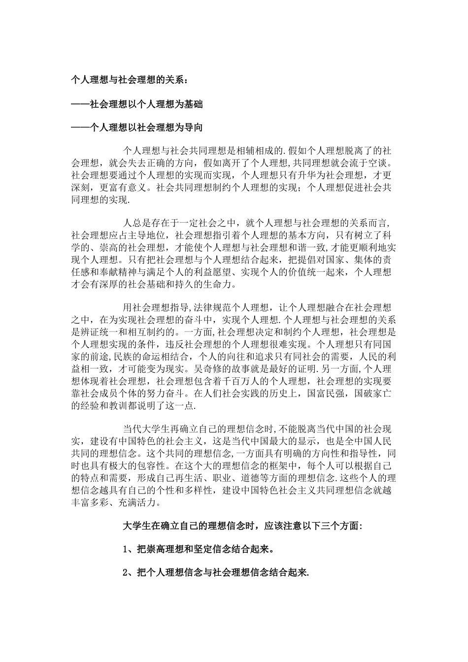 个人理想与社会理想的关系-个人理想与社会理想_第1页