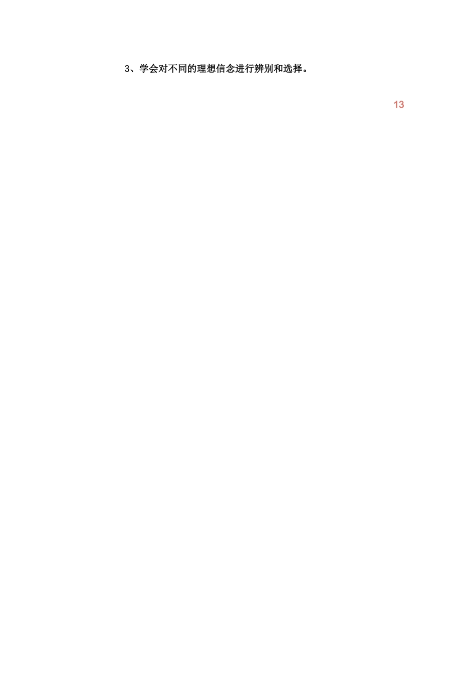 个人理想与社会理想的关系-个人理想与社会理想_第2页