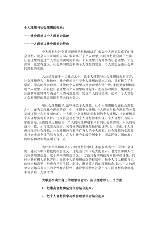 个人理想与社会理想的关系-个人理想与社会理想