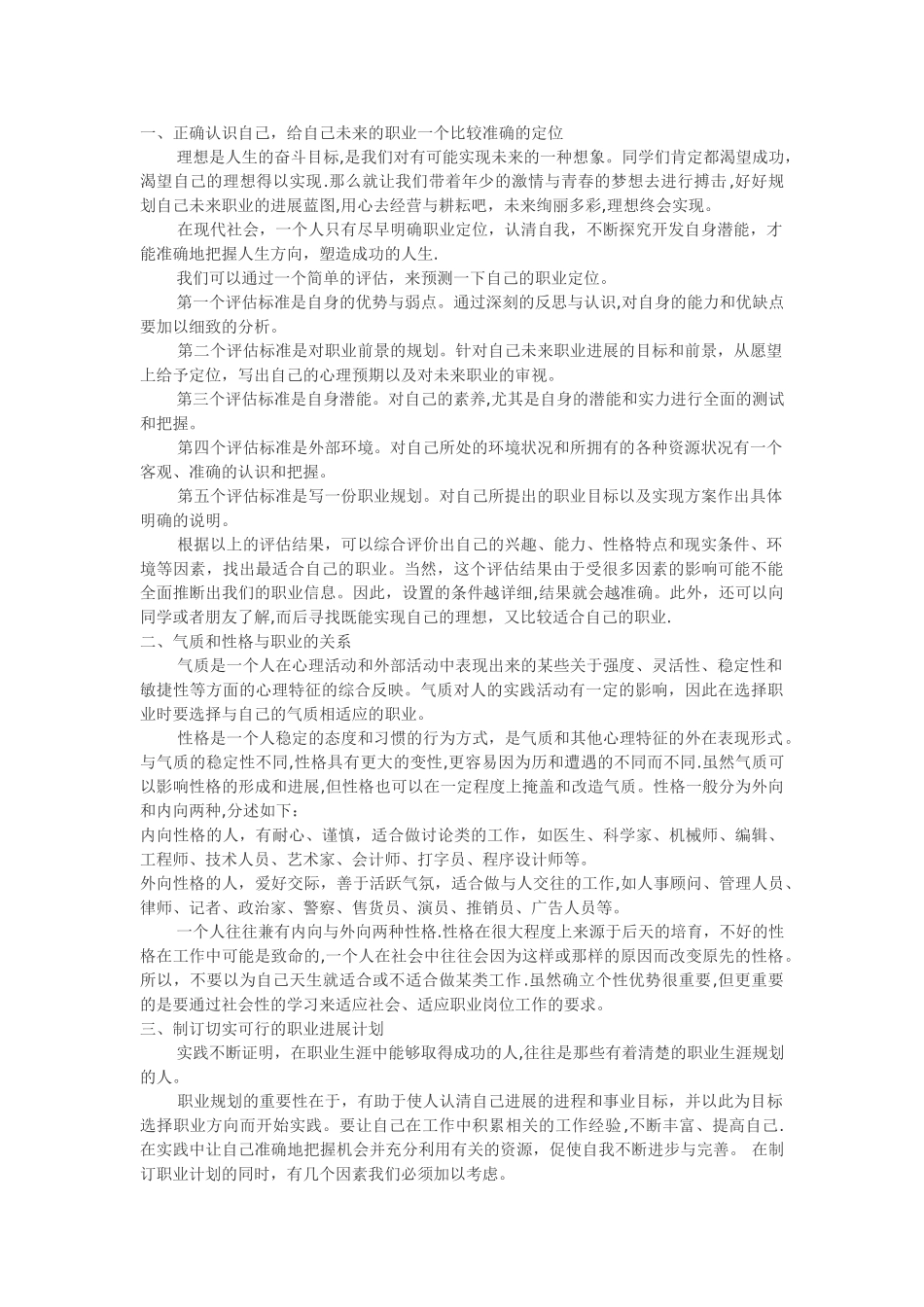 个人理想与职业规划_第1页