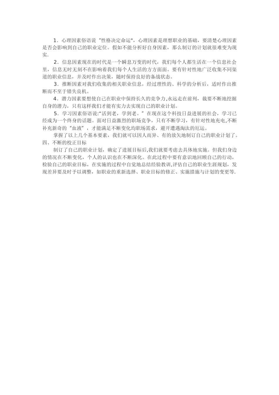 个人理想与职业规划_第2页