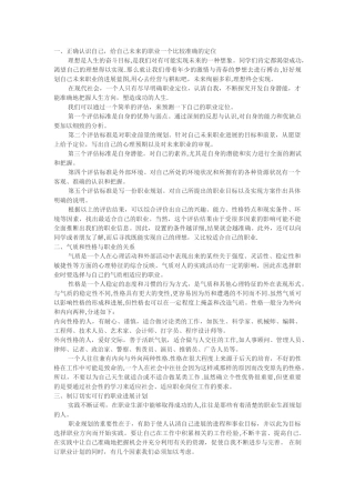 个人理想与职业规划