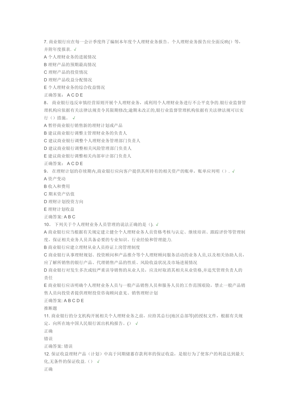 个人理财-个人理财业务管理课后测试_第2页