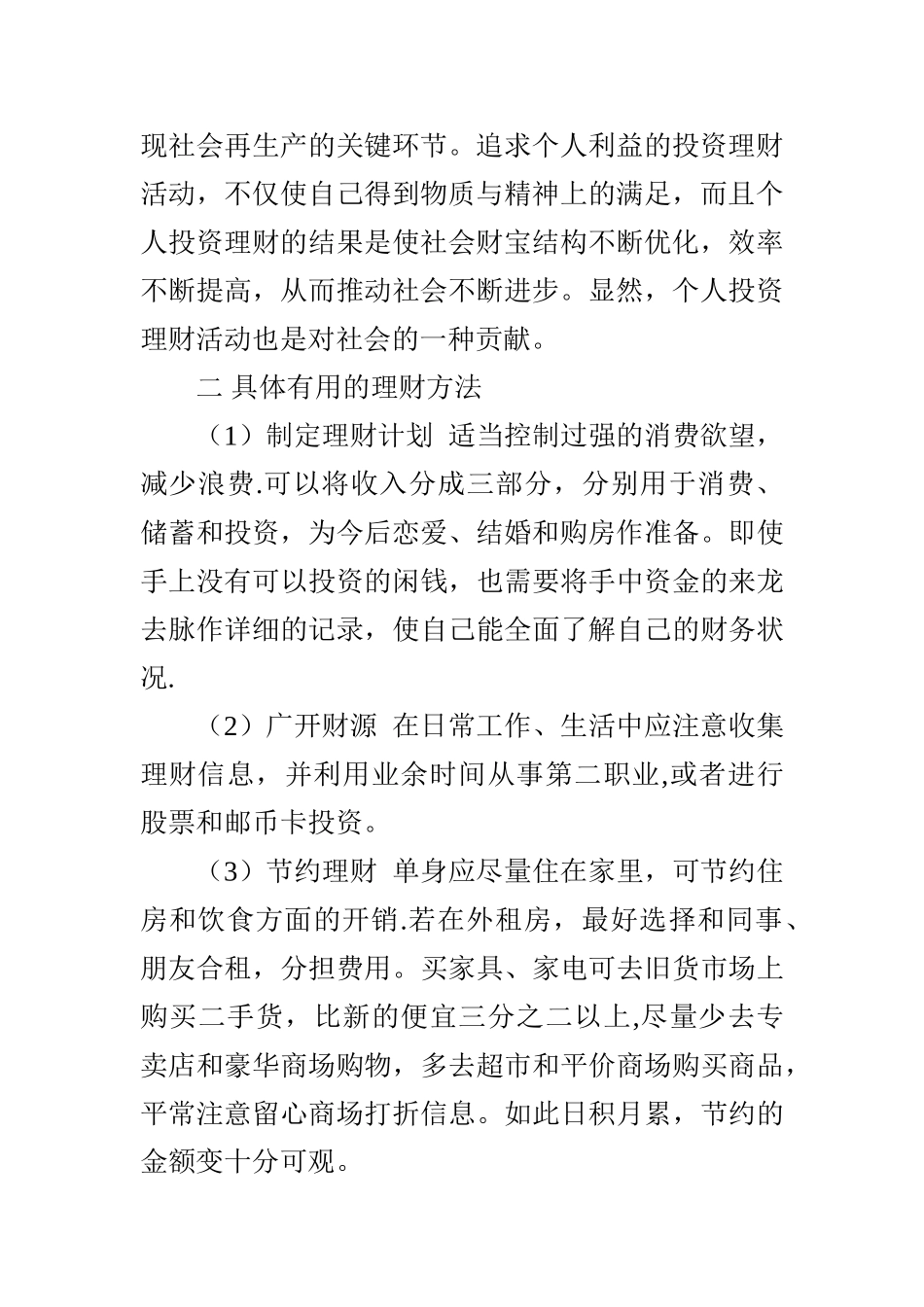 个人理财分析报告_第2页