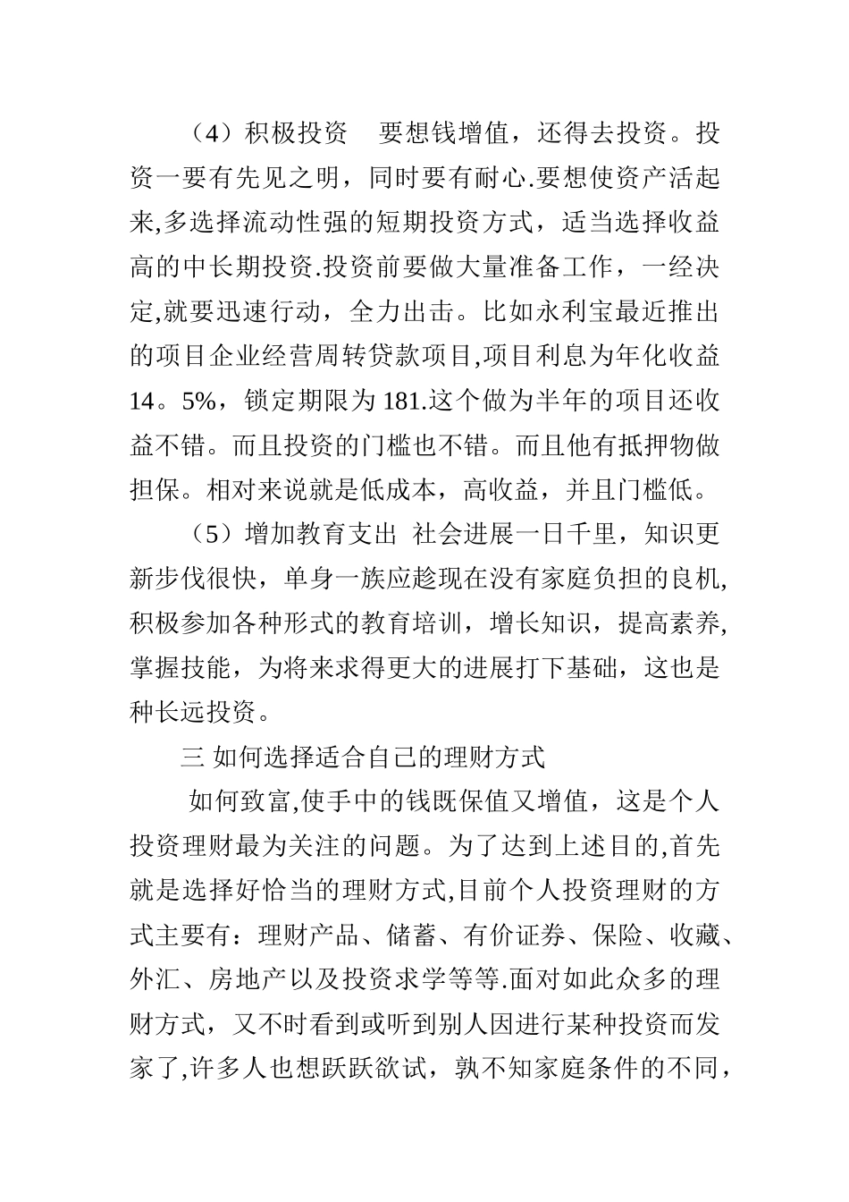 个人理财分析报告_第3页