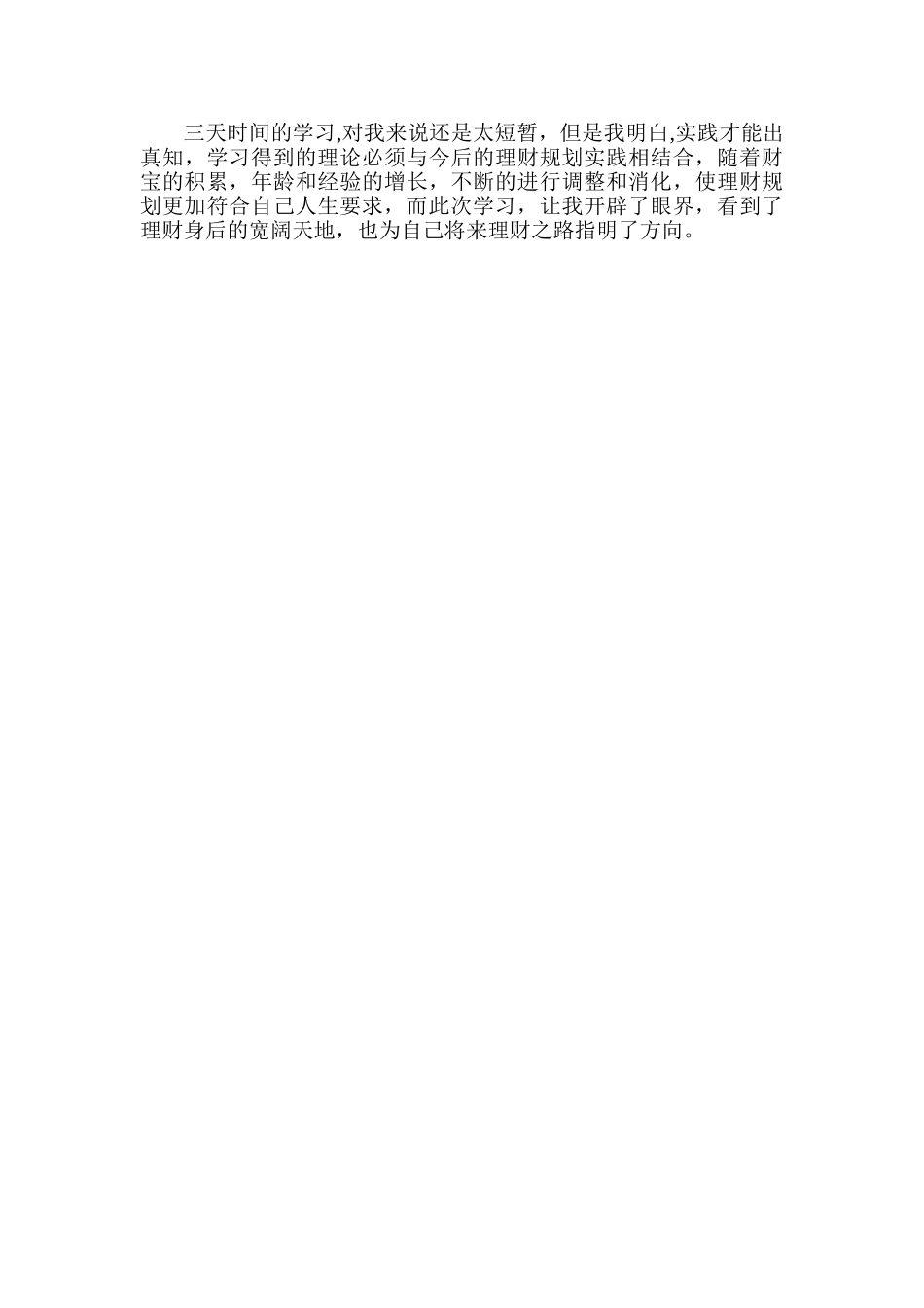 个人理财学习心得_第2页