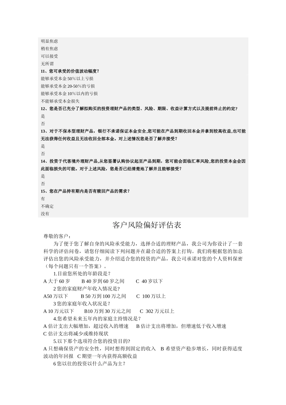个人理财客户风险偏好评估表_第2页
