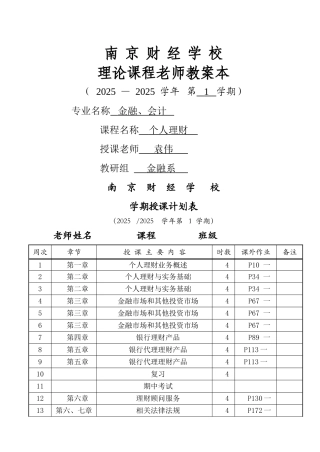 个人理财教案本