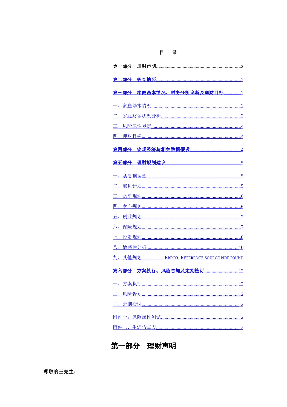 个人理财方案经典案例_第2页