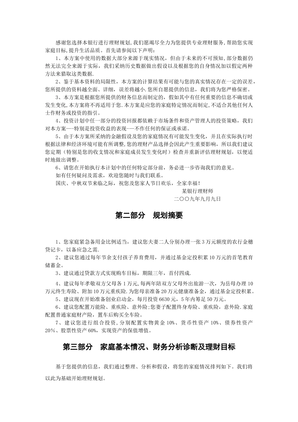 个人理财方案经典案例_第3页