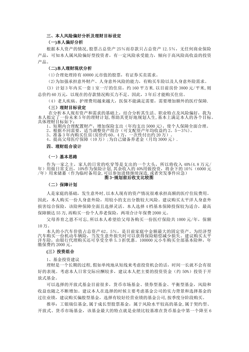 个人理财方案设计--孙建国_第2页