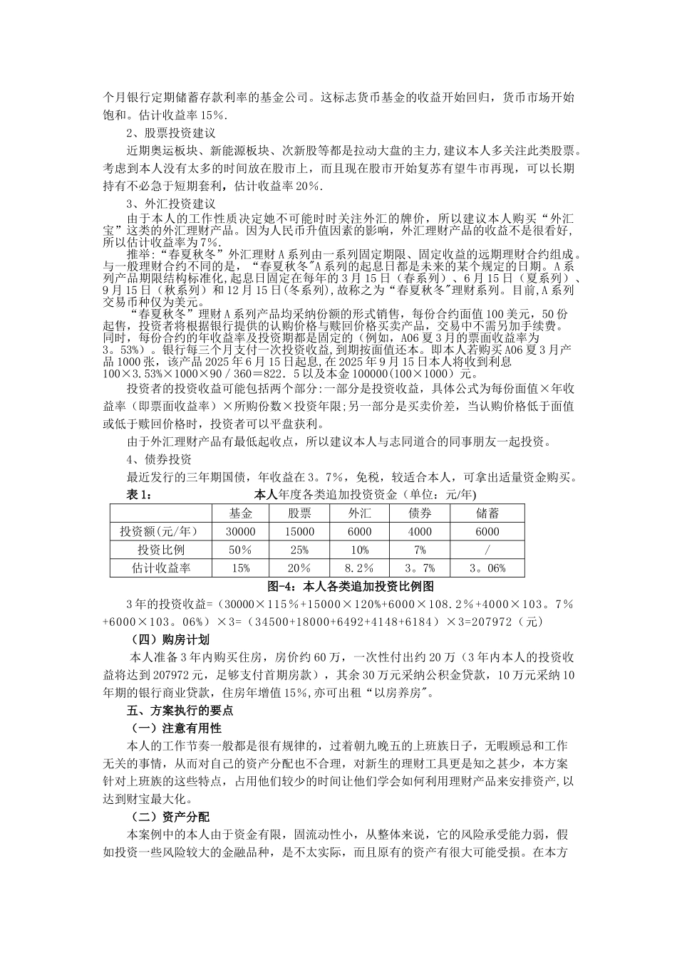 个人理财方案设计--孙建国_第3页