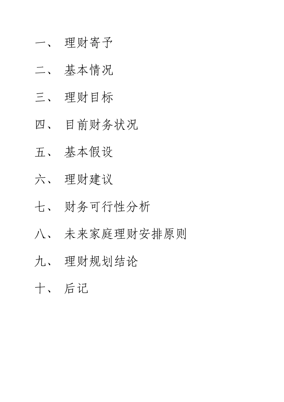 个人理财规划报告书_第2页