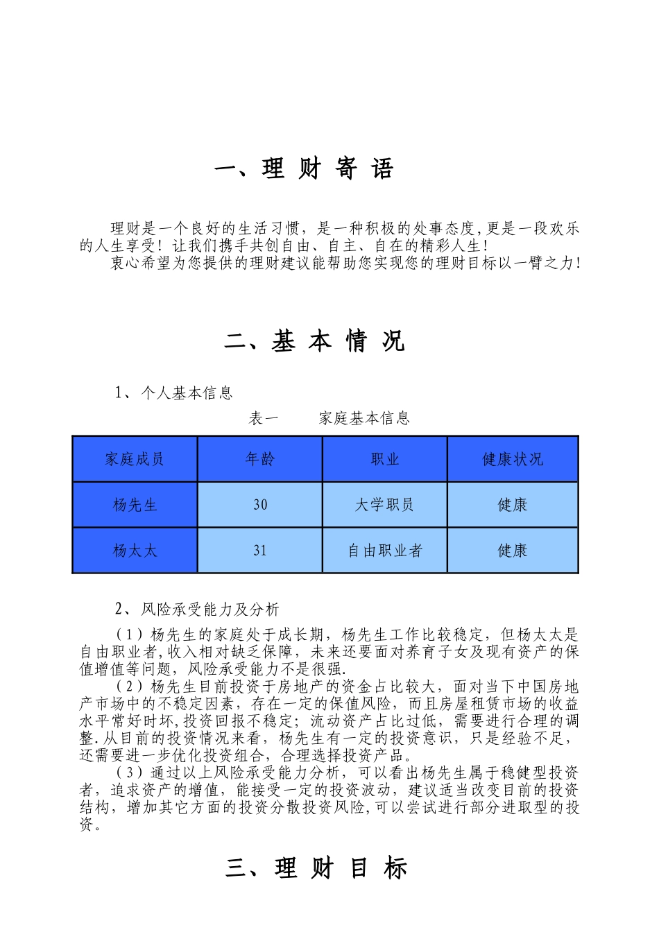个人理财规划报告书_第3页