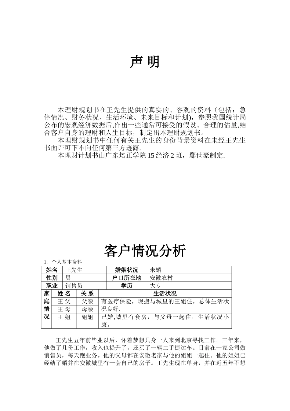 个人理财规划方案_第3页